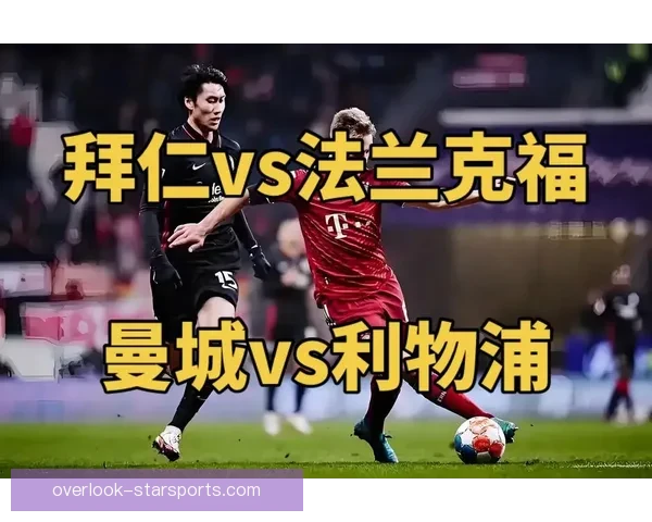 法兰克福俱乐部宣布新赛季阵容调整与未来发展计划