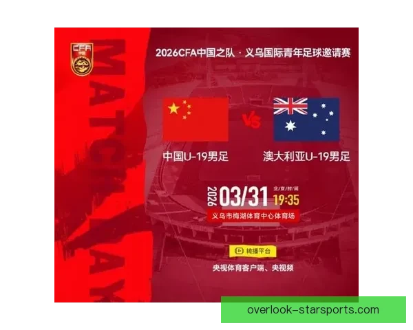 中国足球新纪元开启：国家队备战世界杯预选赛，目标冲击2026年世界杯